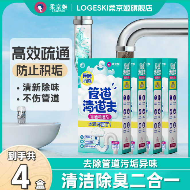 严格控价柔京姬下管道疏通剂卫生间厨房浴室下水道疏通神器溶解剂