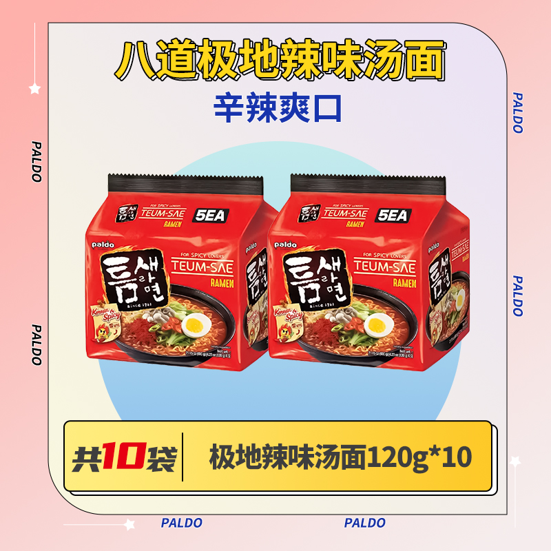 Paldo八道极地辣汤面韩国进口劲道狠辣无甜味久煮不烂像辛拉面