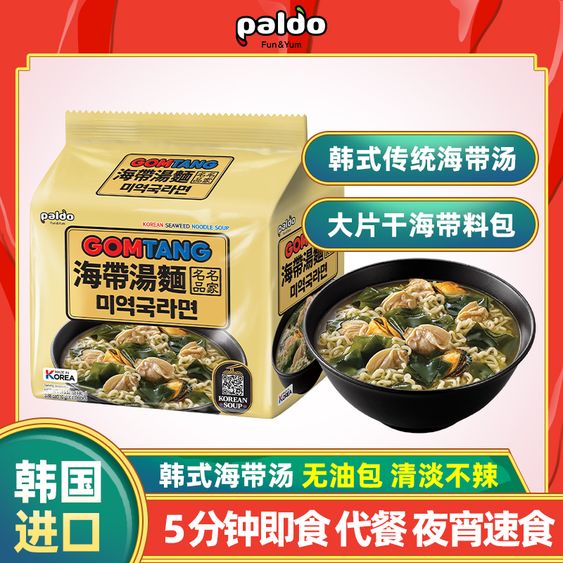 韩国进口paldo八道海带汤面裙带菜拉面速食煮泡面方便面