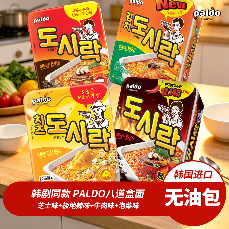 韩国进口PALDO八道泡面方便面速食辣牛肉泡菜芝士味拉面韩式碗面