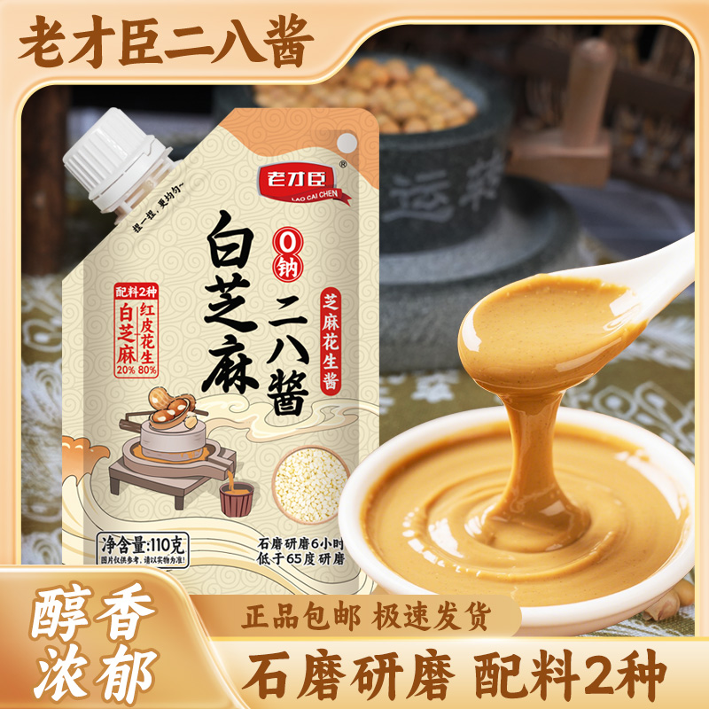 老才臣芝麻花生酱110g北京风味二八酱火锅蘸料麻辣烫凉菜拌料