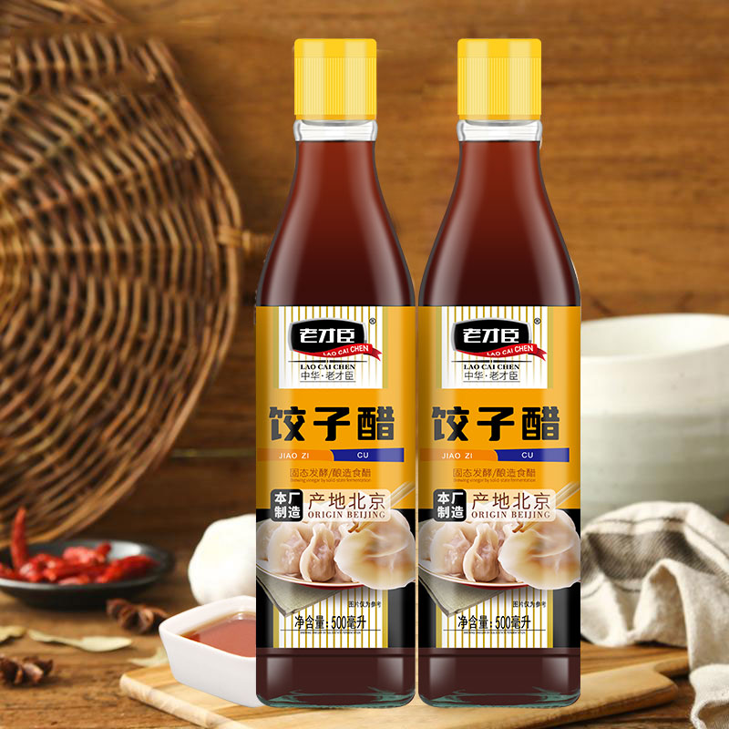 老才臣饺子醋500ml*2瓶 饺子伴侣调味品酿造食醋 凉拌醋炒菜