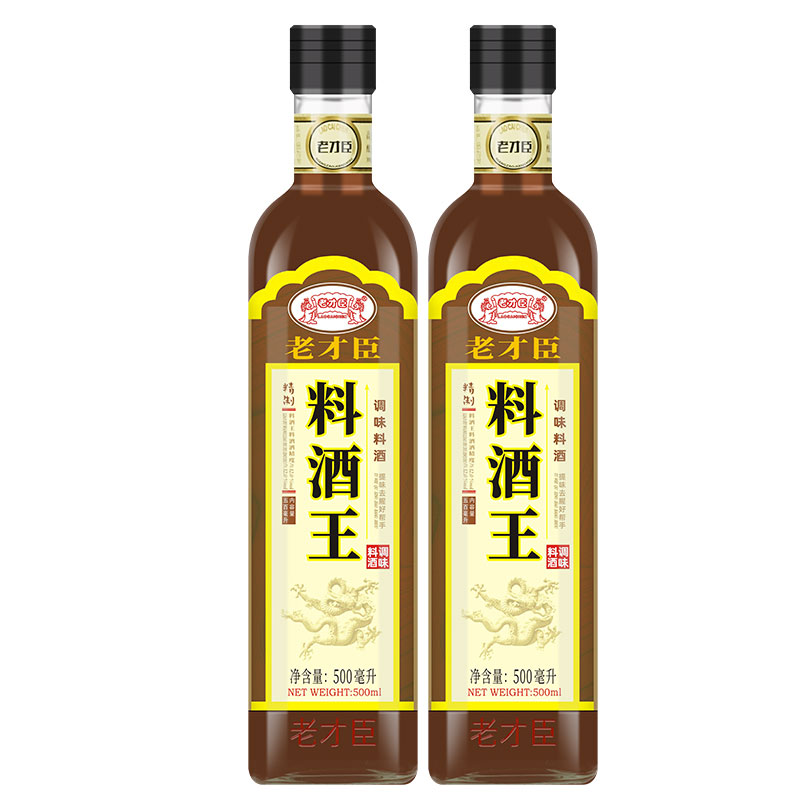 老才臣料酒王500ml家用厨房炒菜烹饪去腥提鲜解膻调味料实惠装