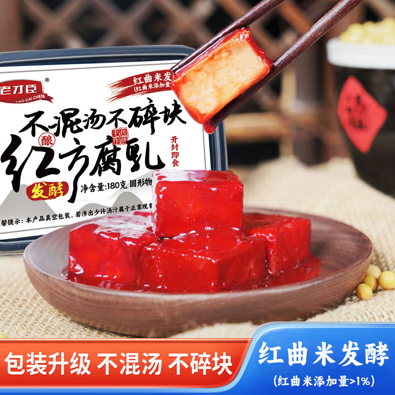 老才臣豆腐乳180g原味红方不辣纯手工酱豆腐霉豆腐下饭拌面拌饭
