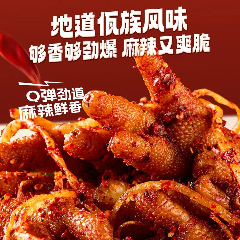 【地道佤族风味麻辣鸡爪】休闲零食香辣爽脆Q弹劲道解馋佳品