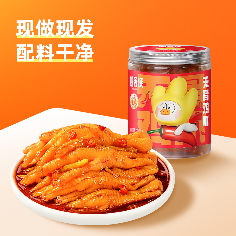 【脱骨侠无骨鸡爪500g】无骨鸡爪柠檬蒜香酸辣零食去骨脱骨卤味