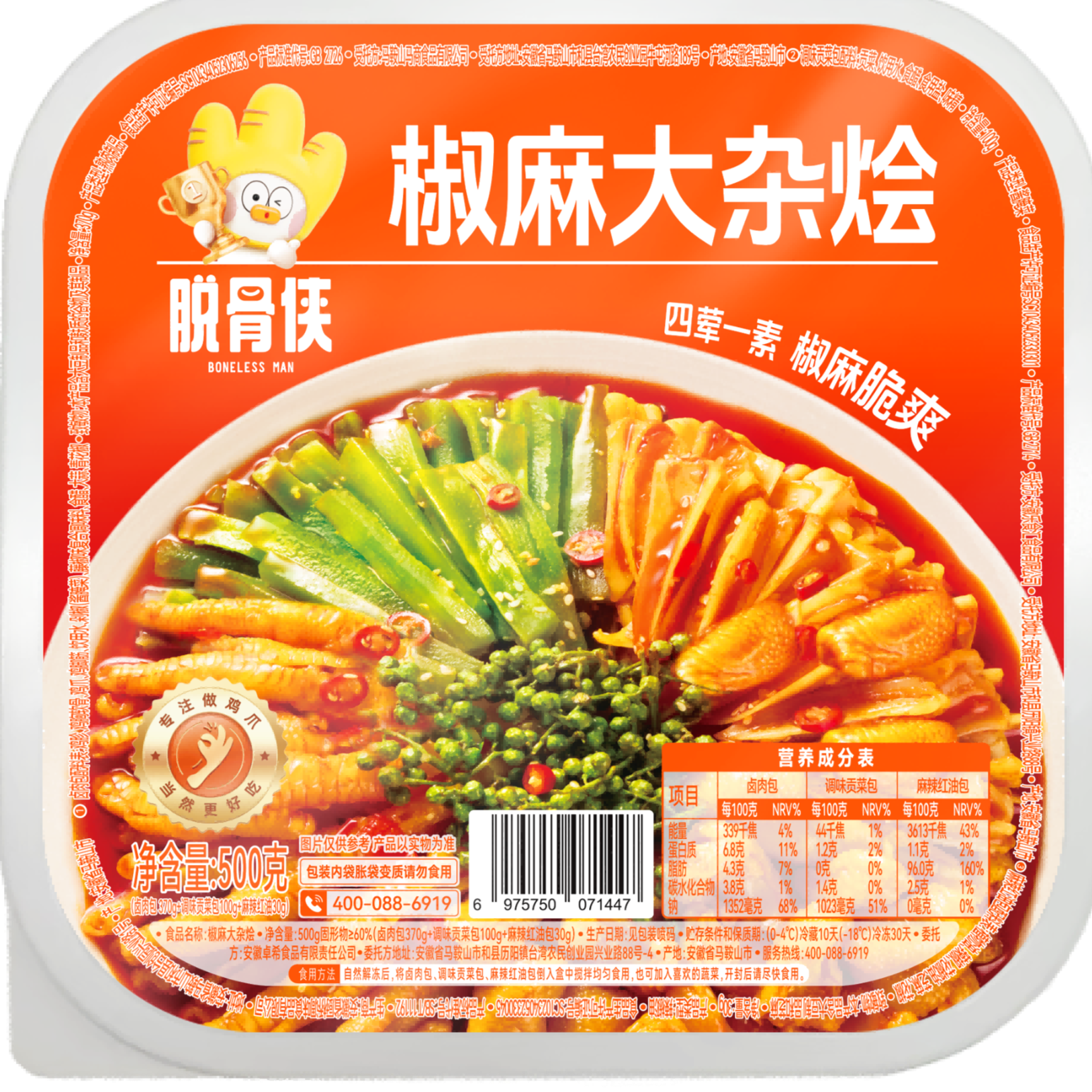脱骨侠椒麻大杂烩脆卤无骨鸡爪三角骨鸡脚筋贡菜五拼麻辣休闲零食