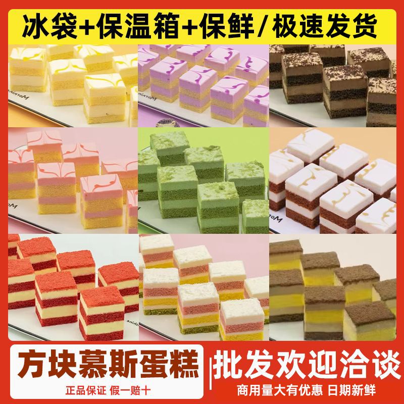 【方块慕斯蛋糕】多口味小方块蛋糕保鲜发货适合商用聚会甜品