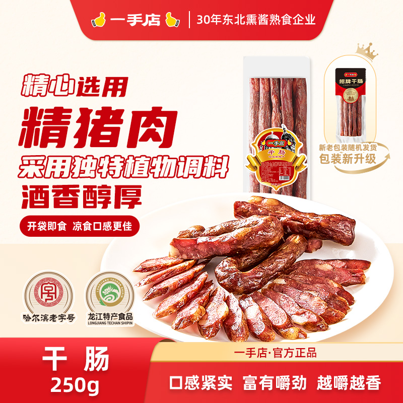 哈尔滨源头特产北派咸香味东北风味干肠零食250g