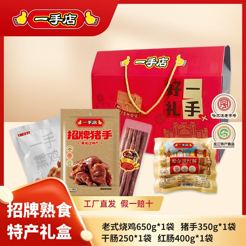 哈尔滨特产美味熟食四大件走亲访友礼盒