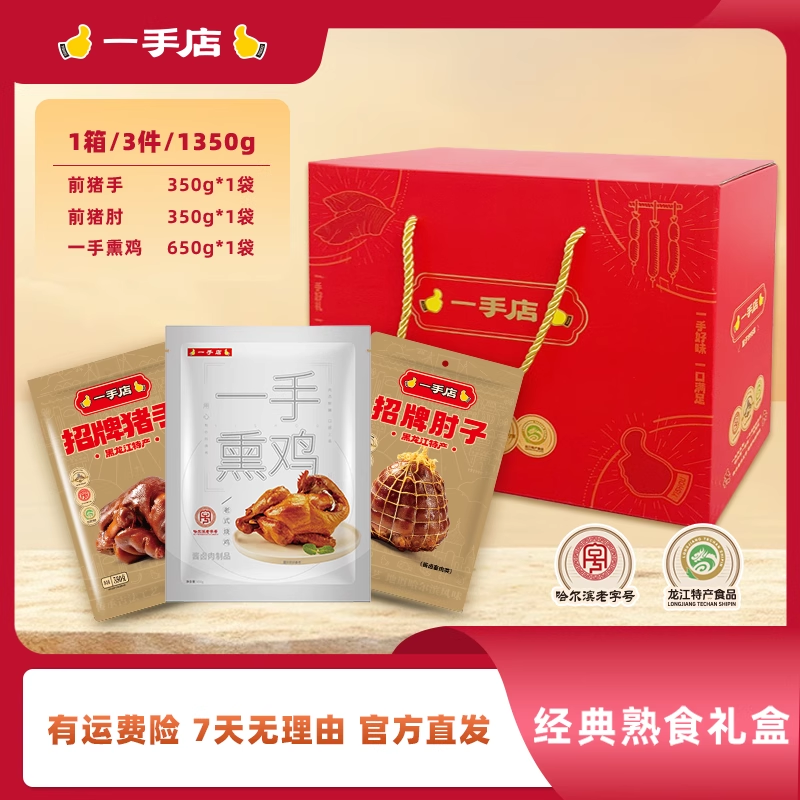 哈尔滨特产一手店美味熟食礼盒招牌爆款猪蹄+烧鸡+肘子