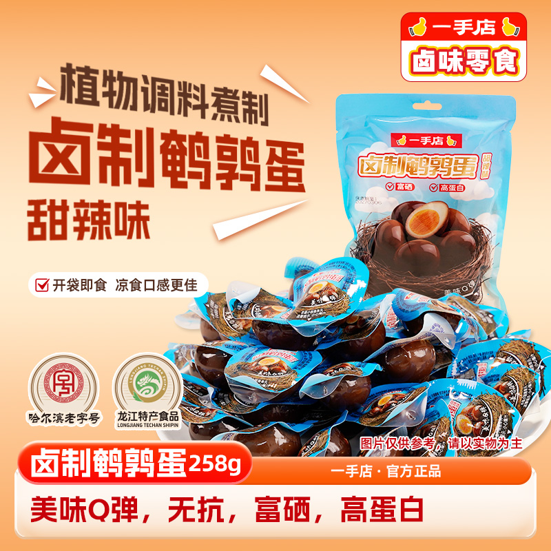 【无抗鹌鹑蛋】独立小包装30颗/袋Q弹甜辣鹌鹑蛋休闲零食夜宵即食