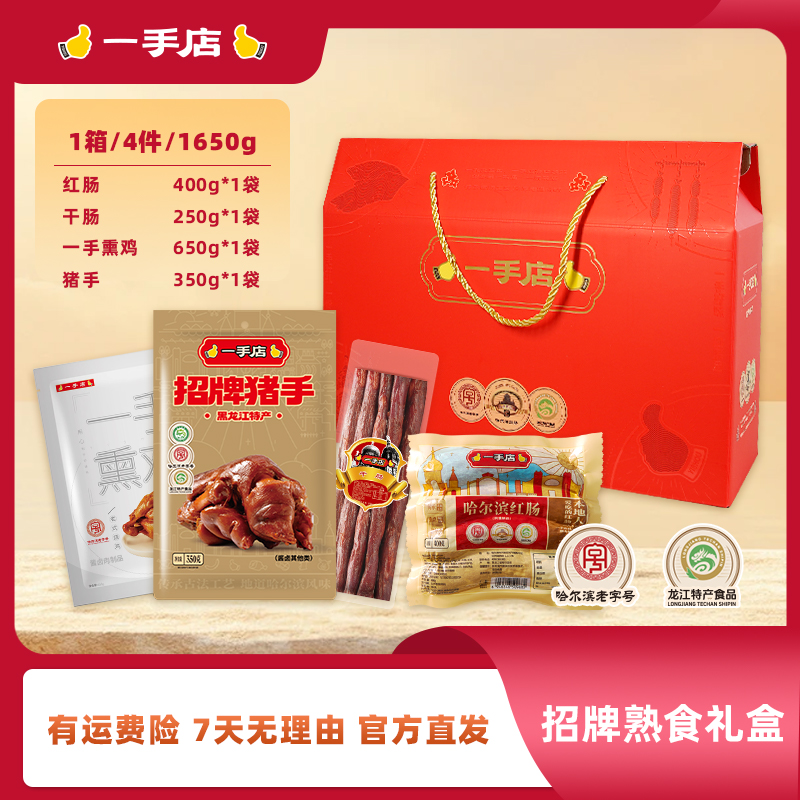 哈尔滨特产美味熟食四大件走亲访友礼盒