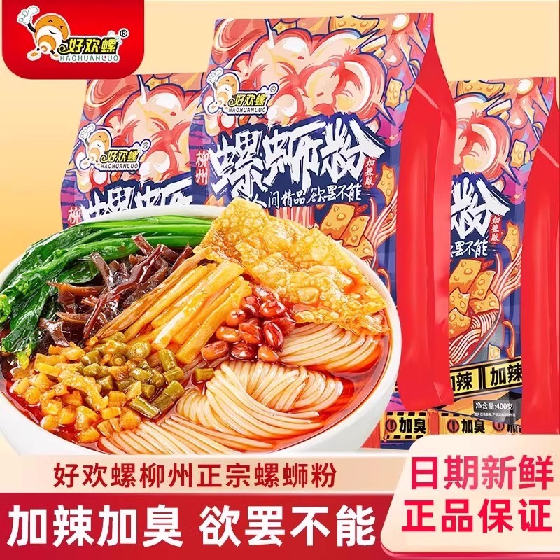 【包丢不包损】好欢螺正宗柳州螺蛳粉加辣加臭400g螺蛳粉米粉原味