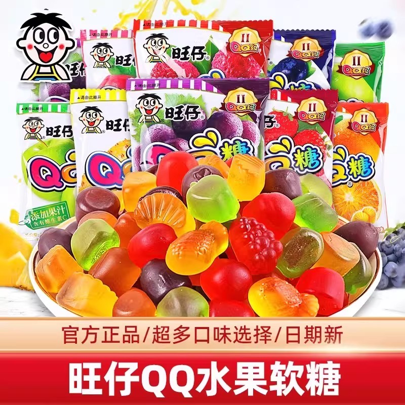 【九种混合口味】包丢不包损旺仔QQ糖儿时休闲果汁软糖网红零食