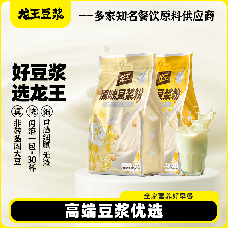 【控价】龙王豆浆粉750g非转基因大豆细腻无渣全家营养早餐优选