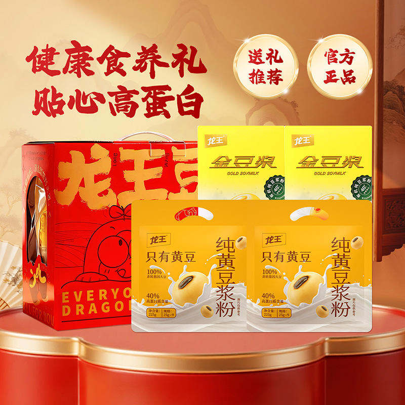 【纯豆浆礼盒】龙王纯豆浆有机豆浆礼盒装 高蛋白营养早餐健康