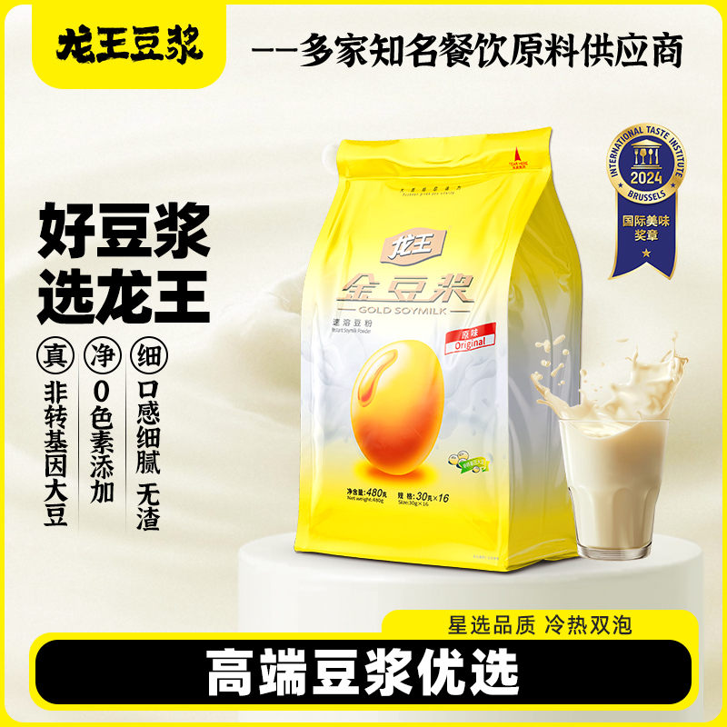 【控价】龙王金黑豆浆粉营养速溶豆粉植物高蛋白