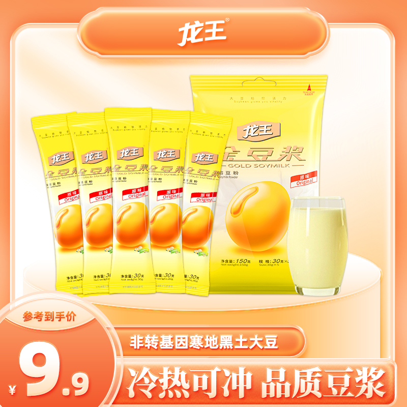 【控价】龙王金豆浆30g*5条速溶豆粉营养健康早餐饮品