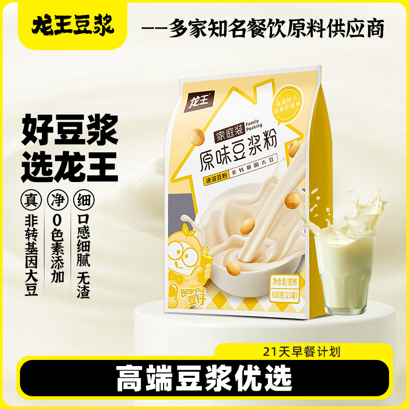 【控价，龙王豆浆粉630克】速溶豆浆非转基因大豆早餐冲饮