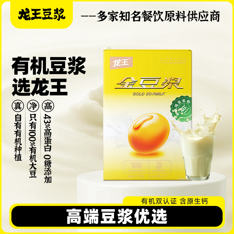 【控价】龙王有机金豆浆豆粉大豆高端健康适合全家饮用