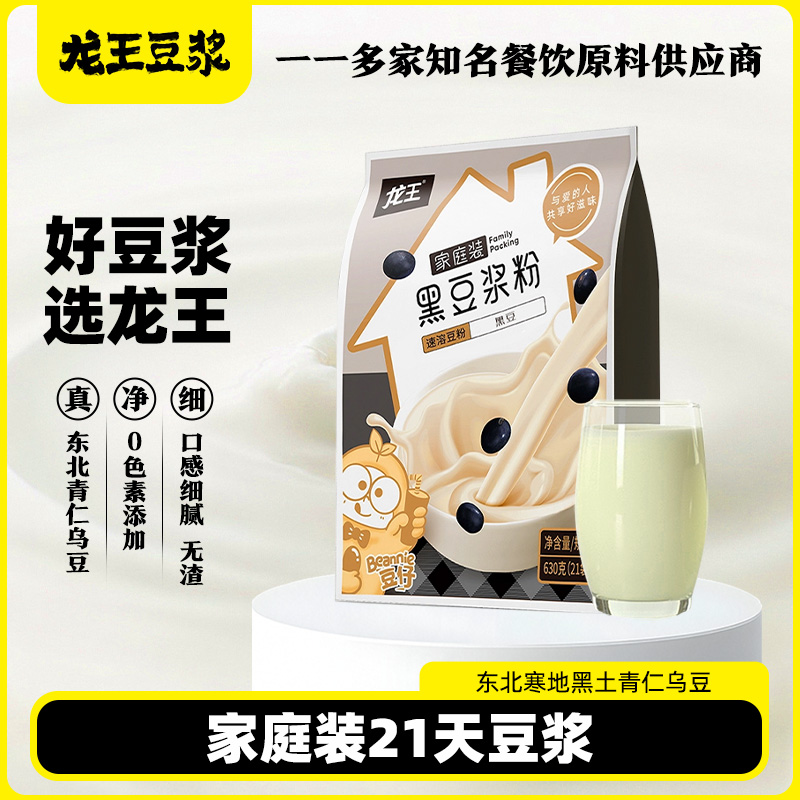 【控价,龙王黑豆浆粉630克】速溶黑豆浆青仁乌豆