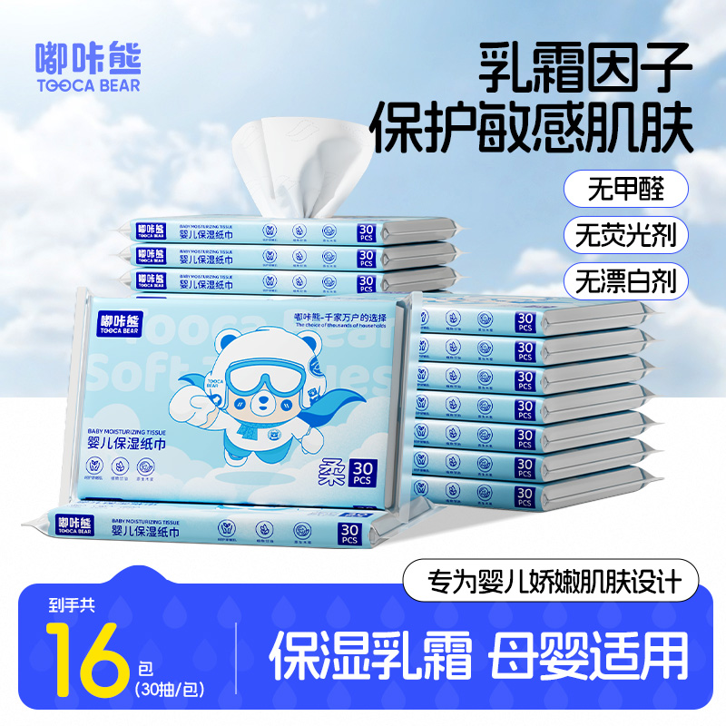 嘟咔熊 乳霜纸抽纸 保湿纸 擦鼻涕软纸巾 含保湿乳霜 30抽16包