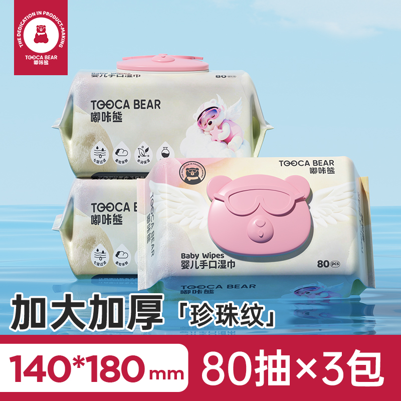 嘟咔熊 居家手口湿巾 珍珠纹 含水量足全家可用 80抽3包/10包