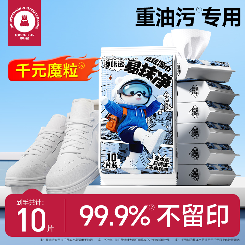 嘟咔熊 小白鞋清洁湿巾10抽5包 布料加厚