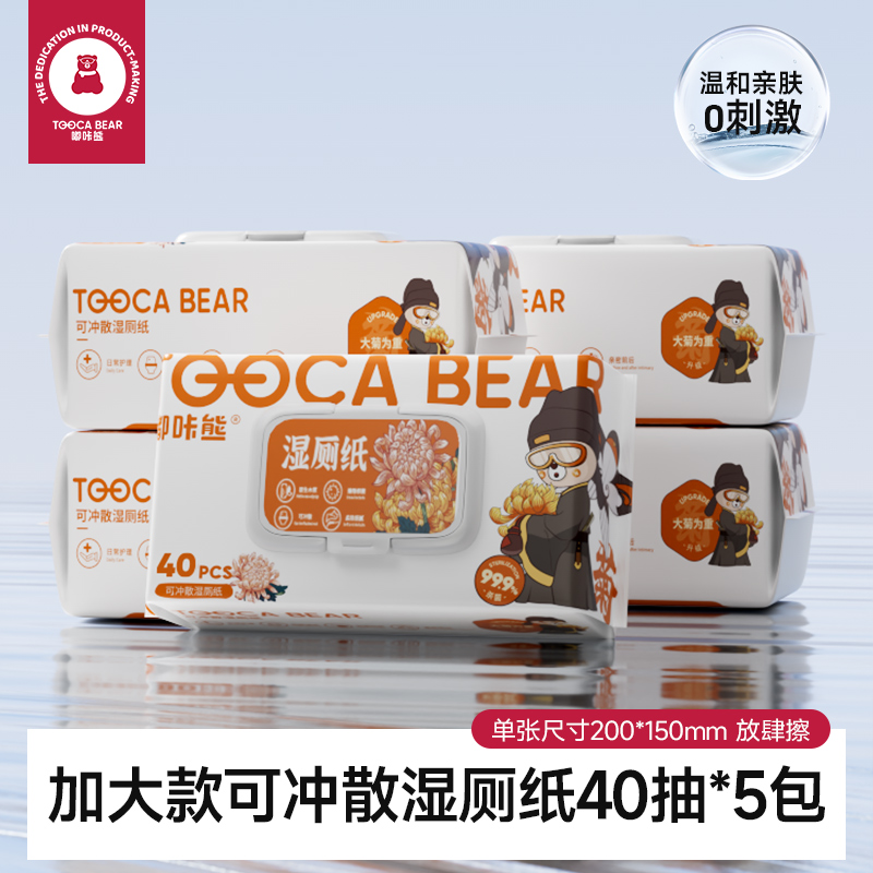 嘟咔熊可 冲散湿厕纸 擦屁屁湿纸巾 加厚加大款 40抽5包