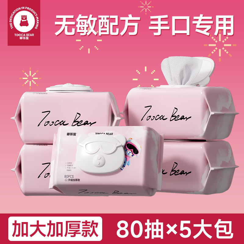 嘟咔熊 加厚款纯水手口湿巾 婴童敏感肌可用 80抽5包 樱花系列