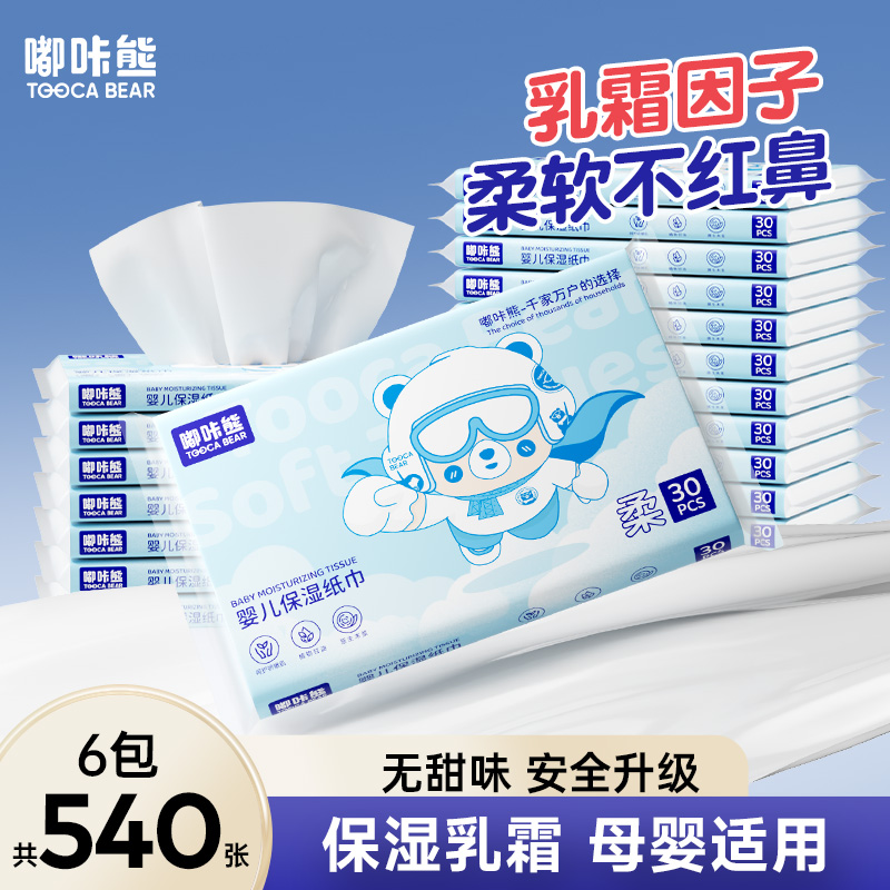嘟咔熊 乳霜纸 保湿纸 擦鼻涕软抽纸 含保湿成分 30抽6包