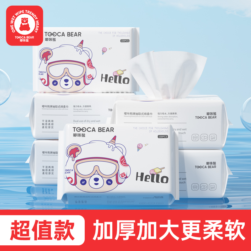 嘟咔熊 干湿两用 一次性洗脸巾洁面巾 100抽6包 绵柔巾 囤货装
