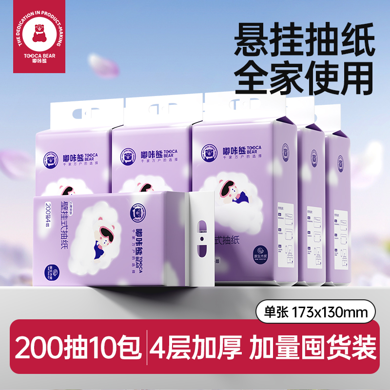 嘟咔熊 悬挂抽纸 加大4层压花 200抽10包