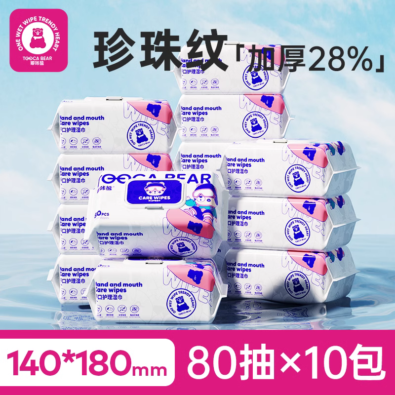 嘟咔熊母婴湿巾宝宝手口湿巾 80抽10包 新升级加厚款湿纸巾囤货装