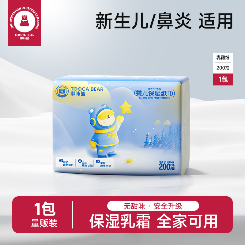 嘟咔熊 乳霜纸保湿纸 擦鼻子软抽纸 含保湿成分