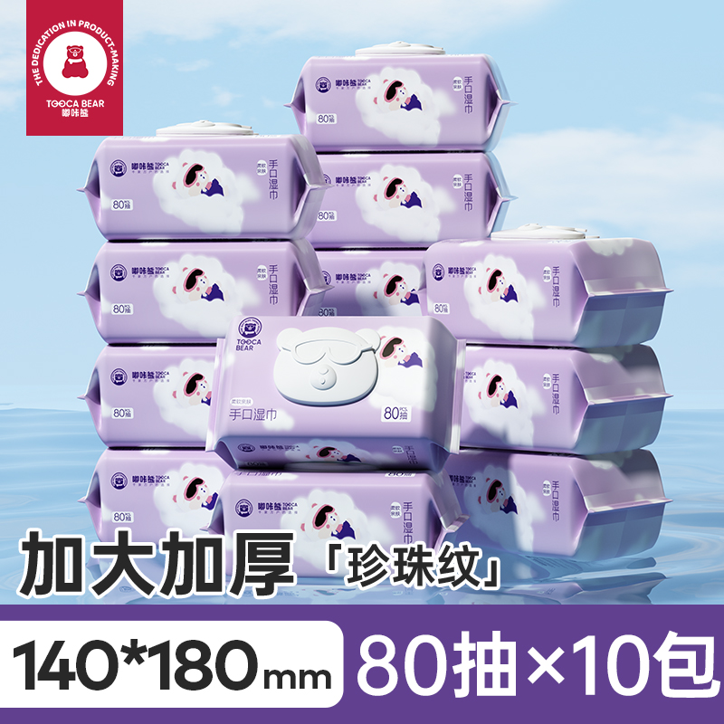 嘟咔熊 手口湿巾 80抽10包含水量足 云朵系列