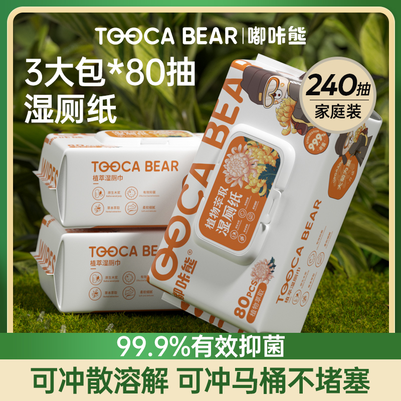 嘟咔熊可 冲散湿厕纸 擦屁屁湿纸巾 加厚加大款 80抽3包