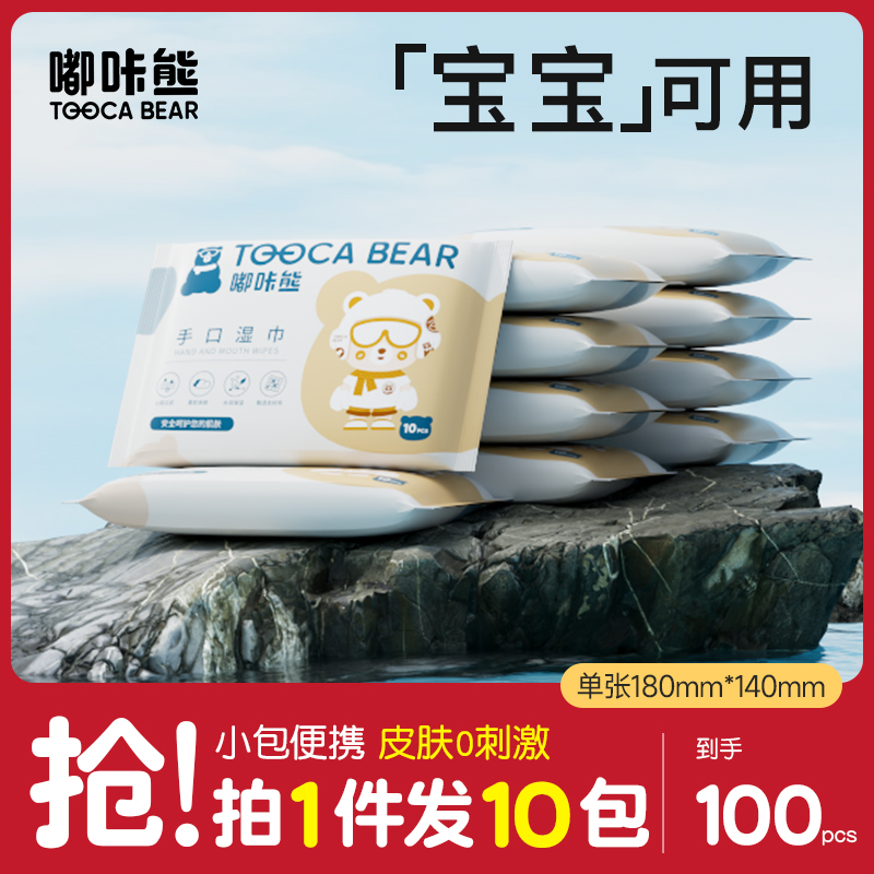 嘟咔熊湿纸巾 湿巾小包便携 随身装单独包装手口湿巾10抽10包