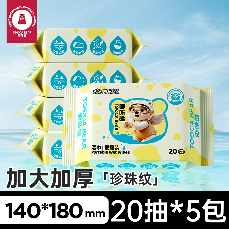 嘟咔熊 加厚便携款 手口湿巾水滴系列 20抽5包/10包