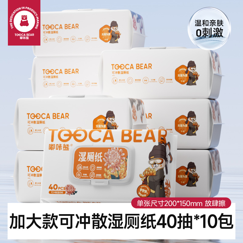 嘟咔熊可冲散湿厕纸 升级款加厚加大 40抽10包 菊花系列
