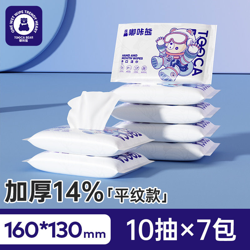 嘟咔熊 湿巾婴儿手口专用 湿纸巾 便携装10抽7包