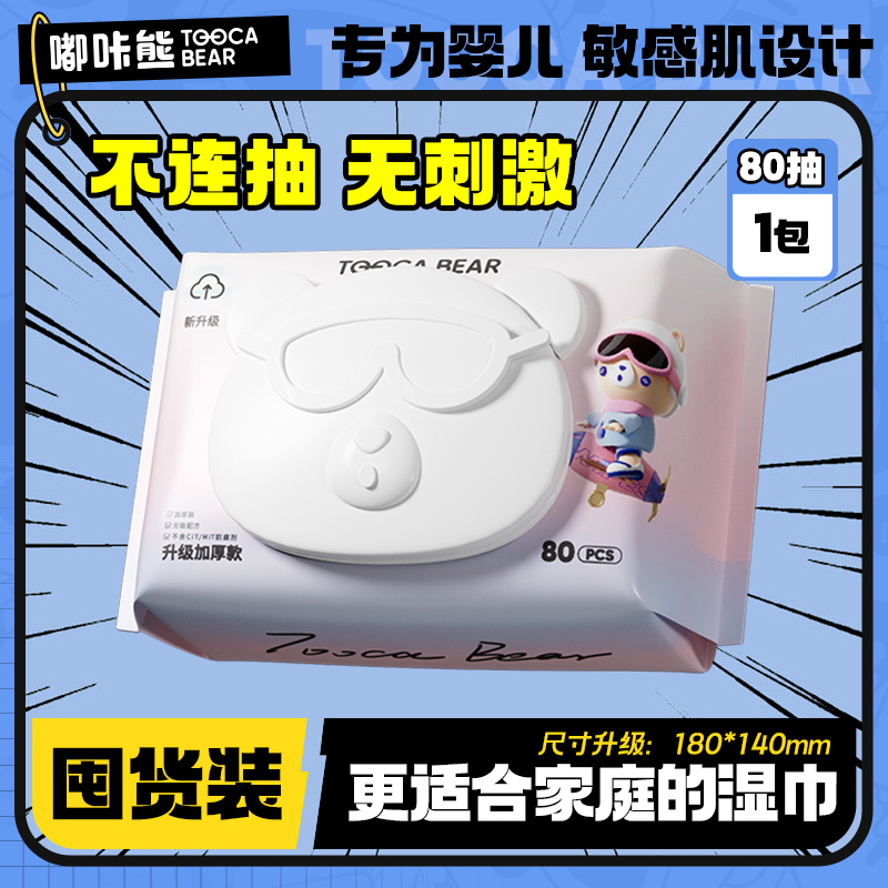 嘟咔熊  手口湿巾 含水量足 80抽1包