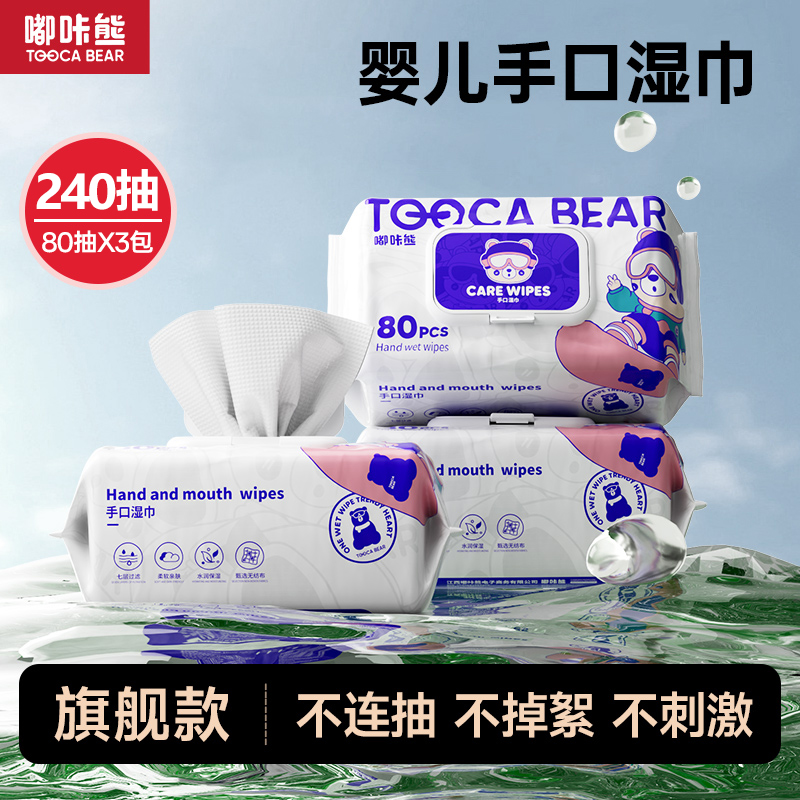 嘟咔熊 加厚珍珠纹 家庭囤货湿巾 加厚手口湿巾 80抽3包