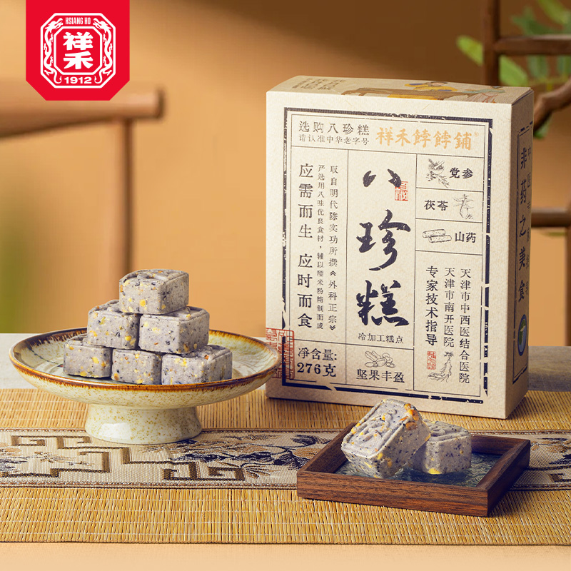 祥禾饽饽铺八珍糕芡实茯苓糕黑米坚果核桃仁传统中式特产点心零食