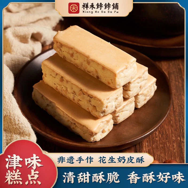 祥禾饽饽铺花生奶皮酥天津特产曲奇饼干休闲零食伴手礼中式糕点