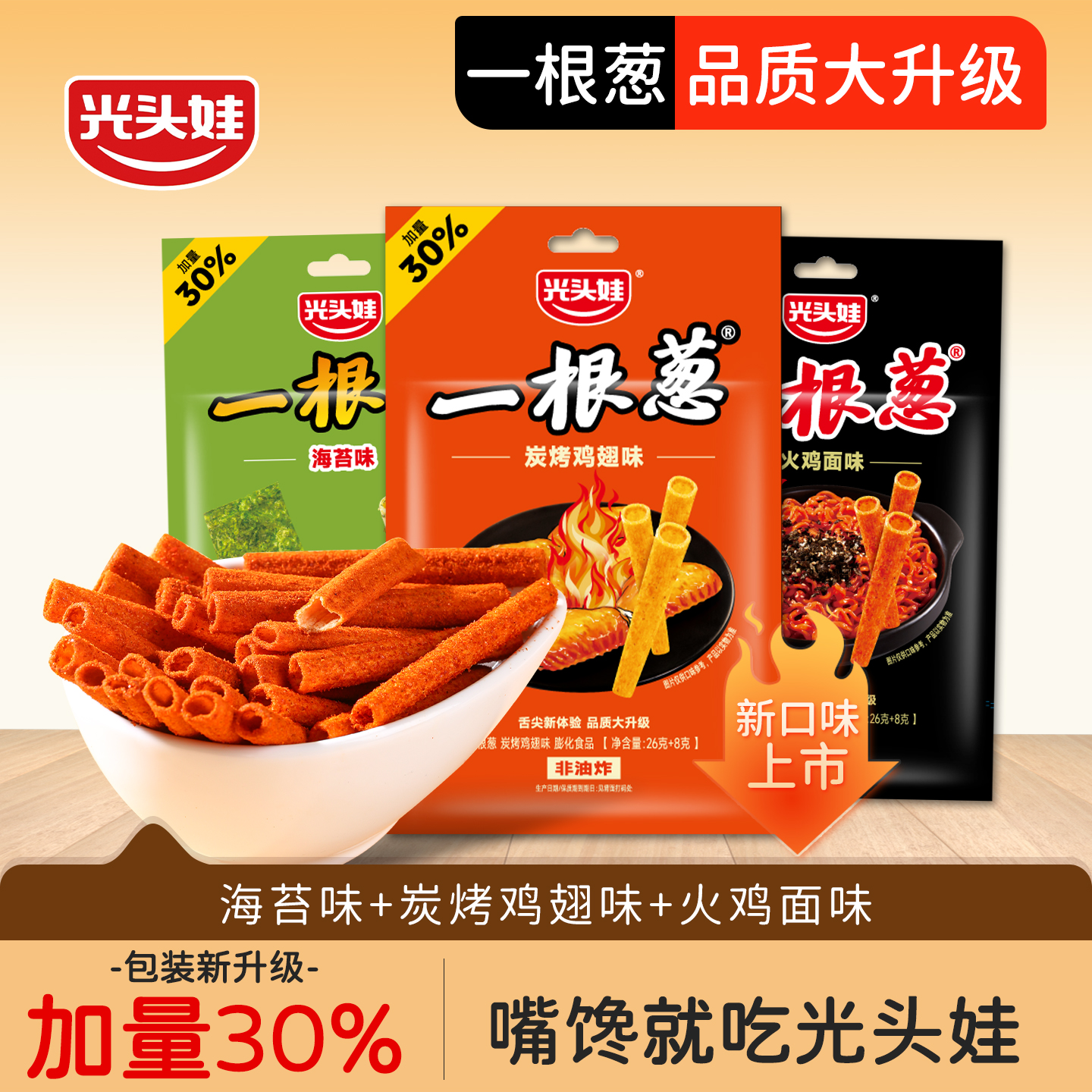光头娃一根葱混合口味零食【34克 2026年9月到期 清仓 介意勿拍】