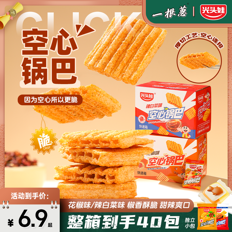 【空心锅巴】空心锅巴花椒锅巴辣白菜麻辣多味解馋追剧健康办公室