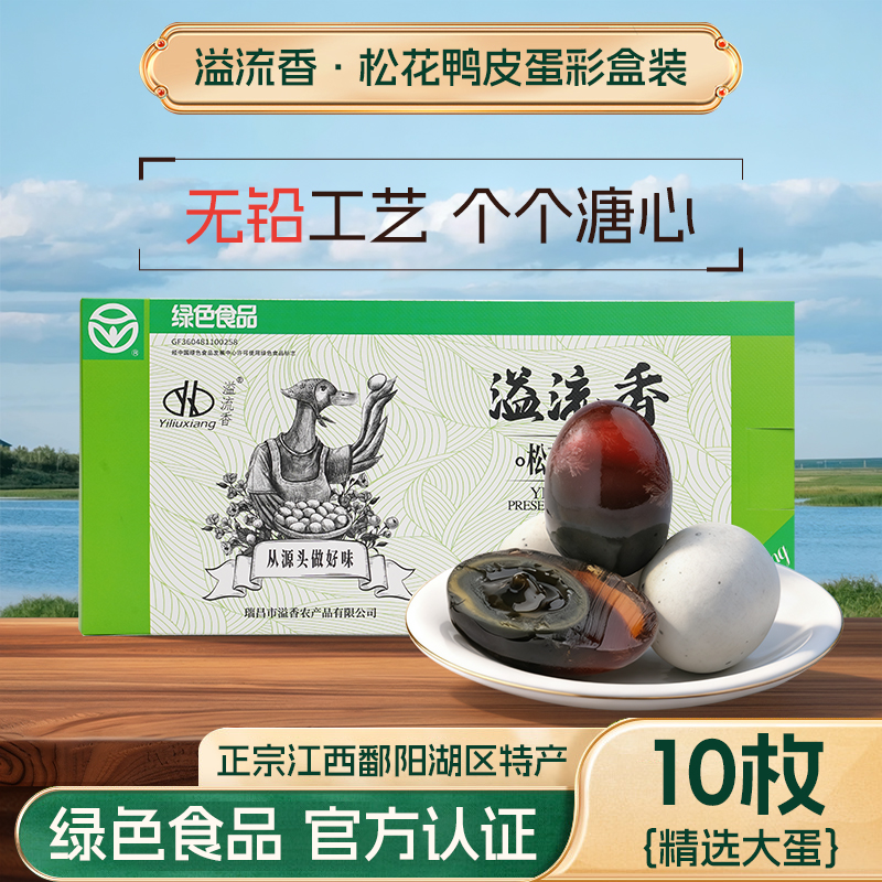 严格控价溢流香松花蛋皮蛋正宗溏心鸭蛋新鲜无铅工艺腌制流心变蛋