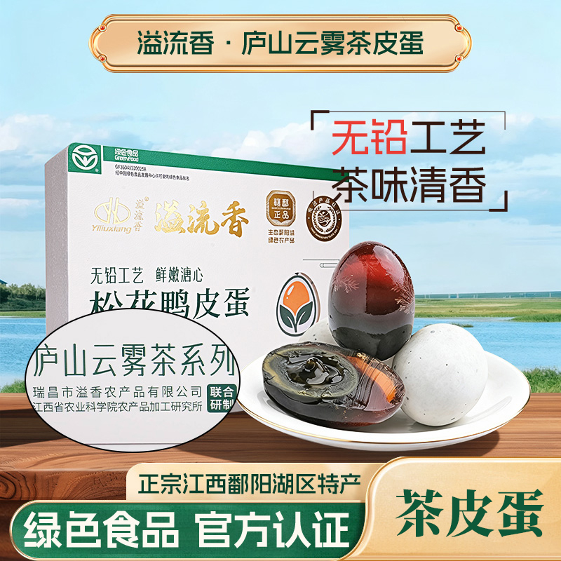 严格控价【云雾茶皮蛋】溢流香松花皮蛋20枚无铅工艺溏心即食皮蛋